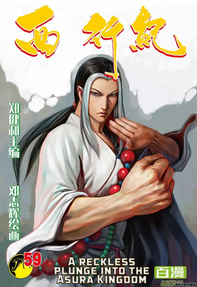 Journey to the West (Zheng Jian He) Chapter 59 2